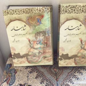 Shahnameh Compleat Edition W/ Case