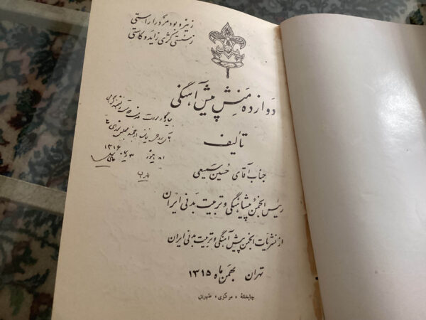 دوازده منش پیش آهنگی - Image 3