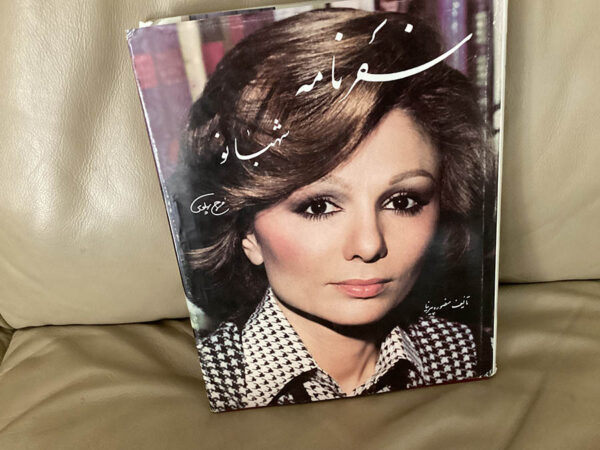 Emperess Farah Pahlavi voyages