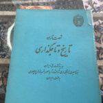 6 century the history of Persian coronation