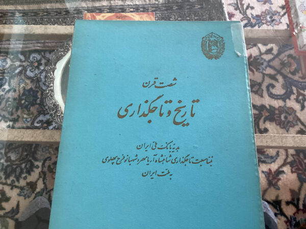 6 century the history of Persian coronation