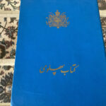 کتاب پهلوی
