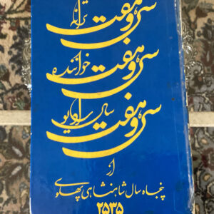 سی و هفت ترانه، سی و هفت خواننده، سی و هفت سال رادیو